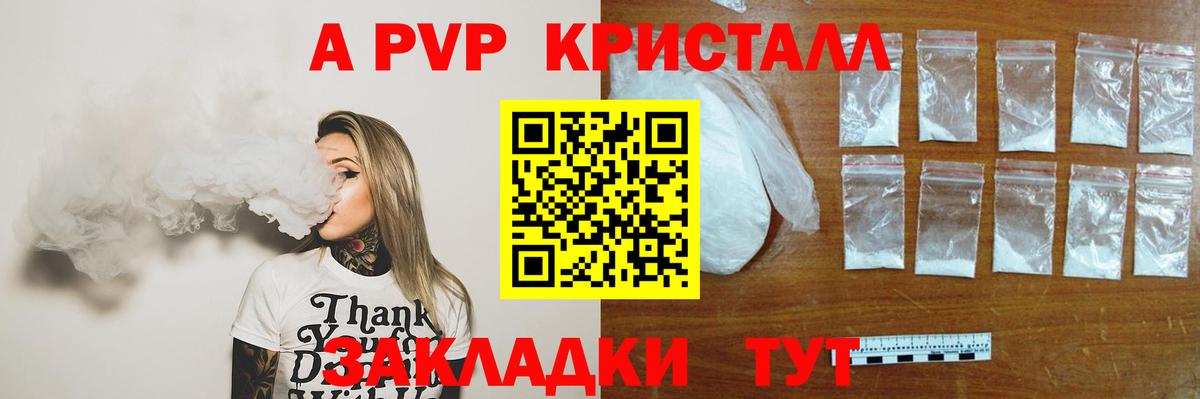 A-PVP кристаллы Дивногорск