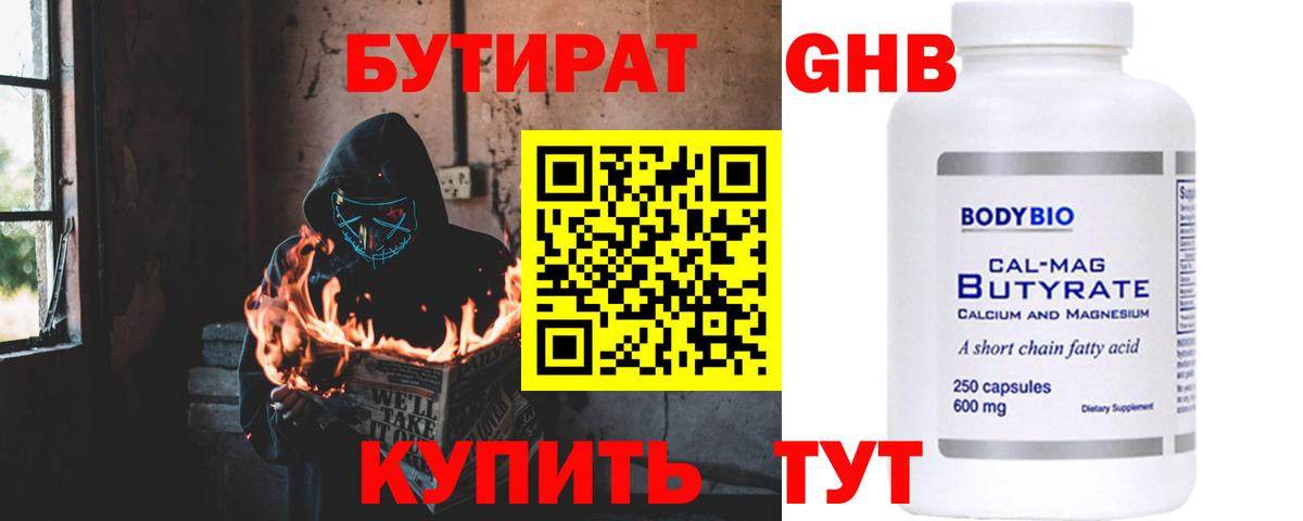 БУТИРАТ Butirat  Вход с VPN  Дивногорск 