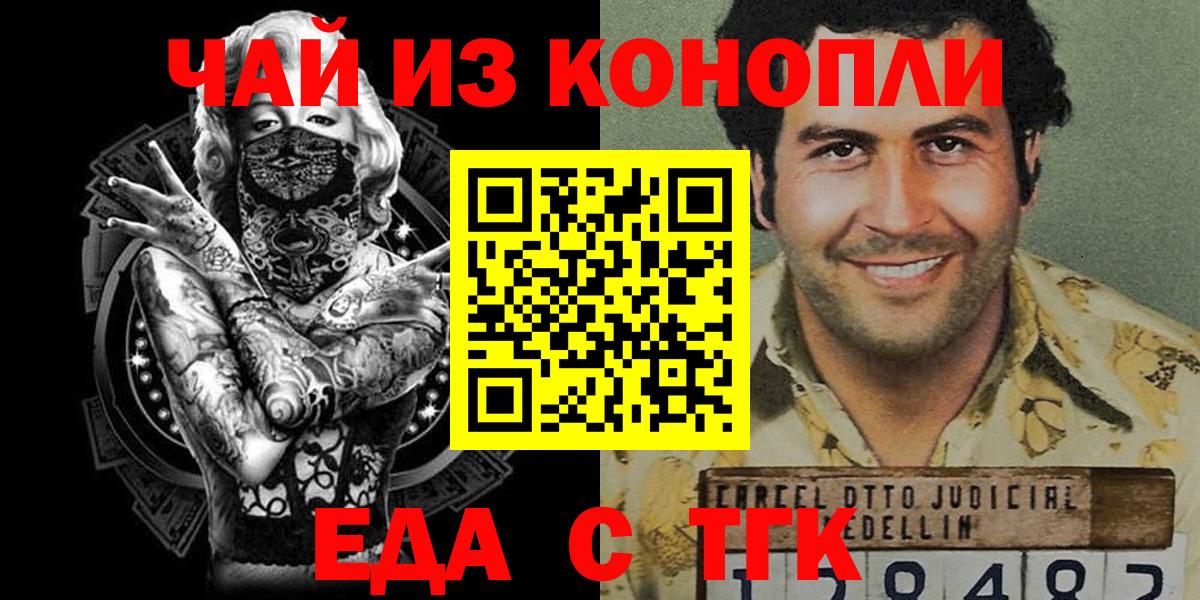 Еда ТГК марихуана Дивногорск