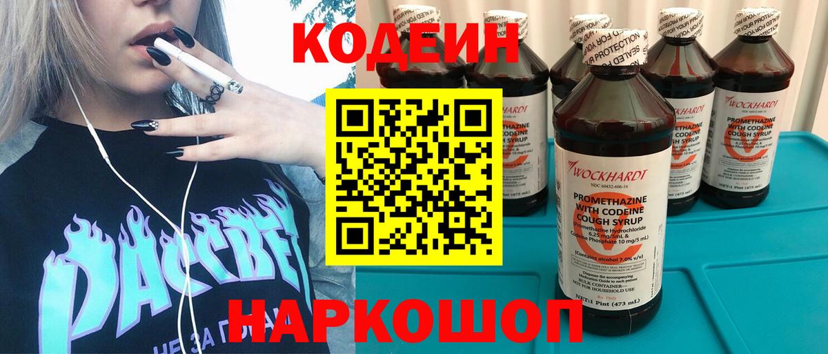 Codein Purple Drank Дивногорск