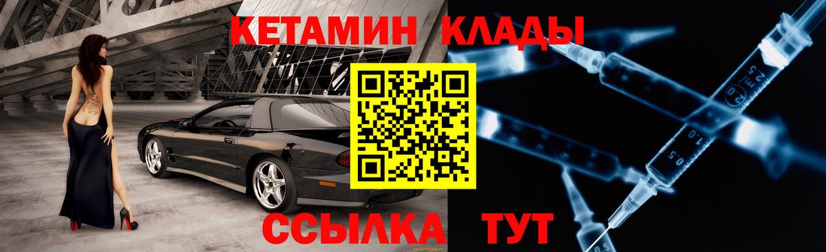 Дивногорск  Кетамин VHQ  Вход с VPN 