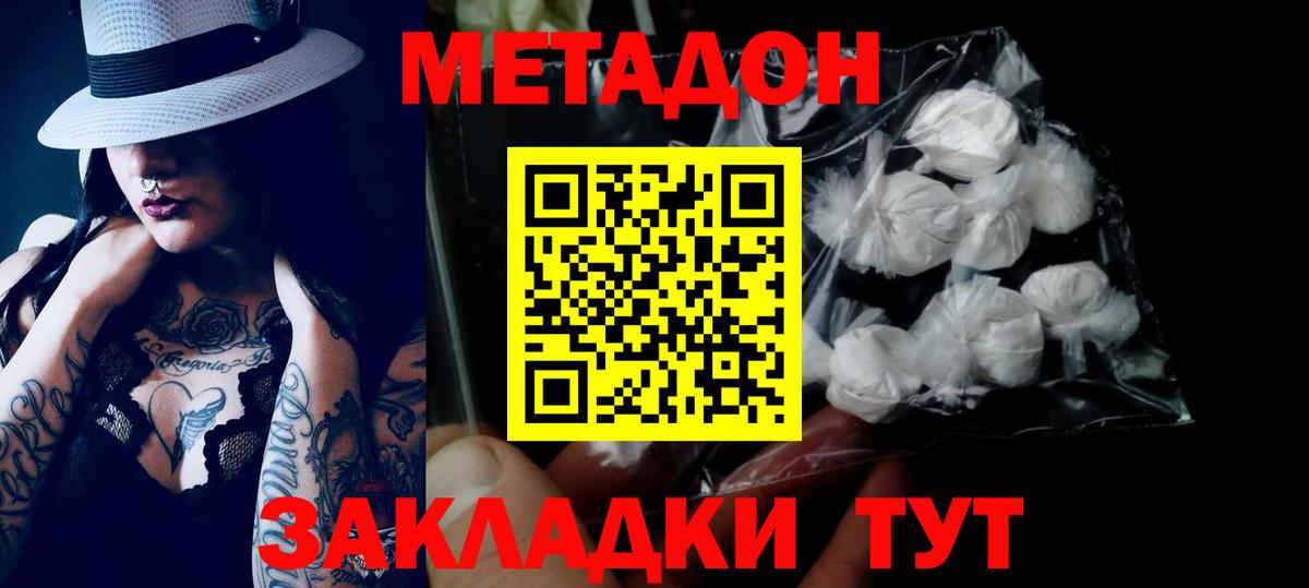 МЕТАДОН кристалл  Вход с VPN  МЕГА ТОР  Дивногорск  Метадон белоснежный 